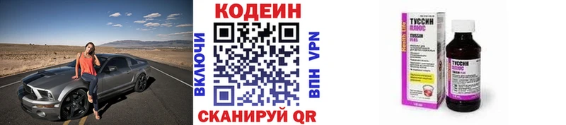 Кодеин Purple Drank  закладка  Артёмовск 